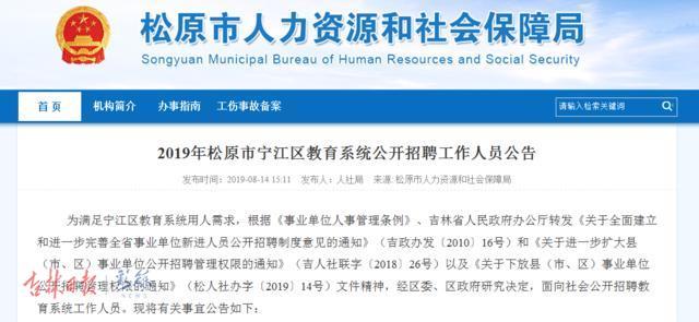 宁江区教育局最新招聘信息概述及解读